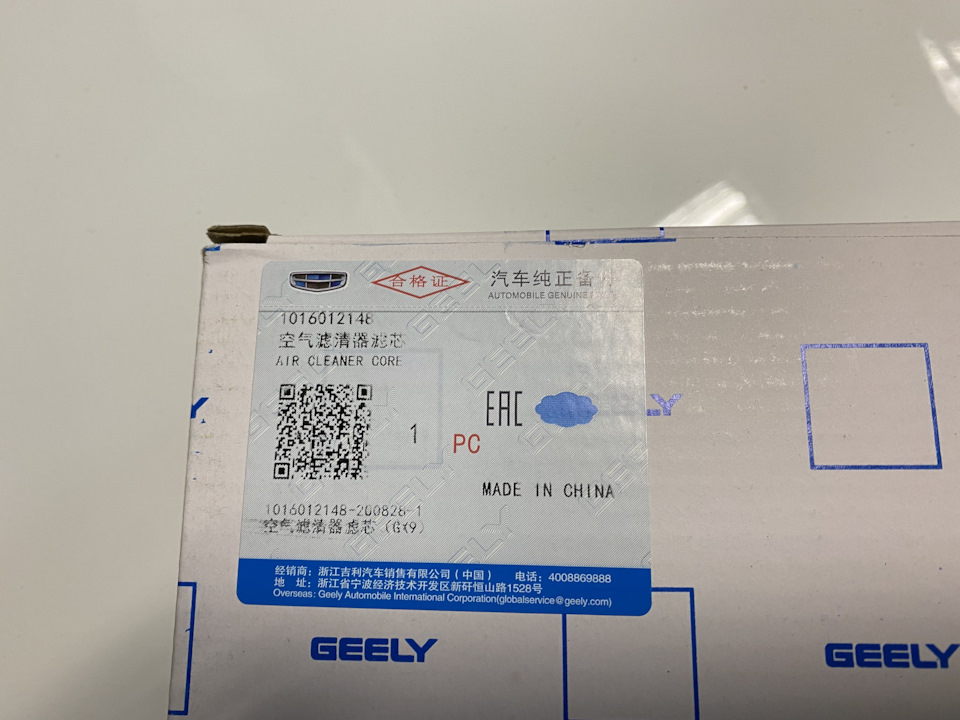 Фото в бортжурнале Geely Emgrand X7. Запчасти на фото: 1016012148