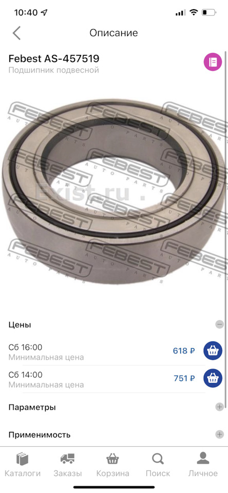 AS457519 Подшипник приводного вала 45x75x19 FEBEST | Запчасти на DRIVE2