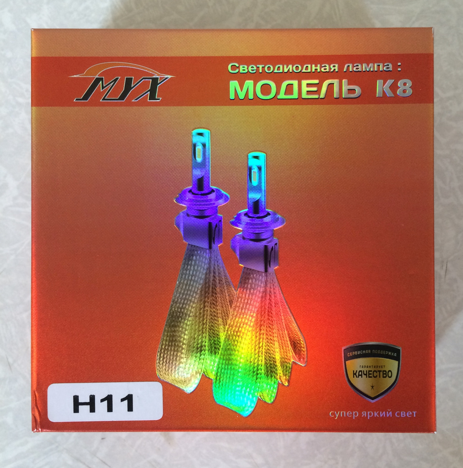 Лампы k8c. MYX k8 лампы. MYX k8 светодиодные лампы. Автолампы MYX k8 h27. MYX led h7.