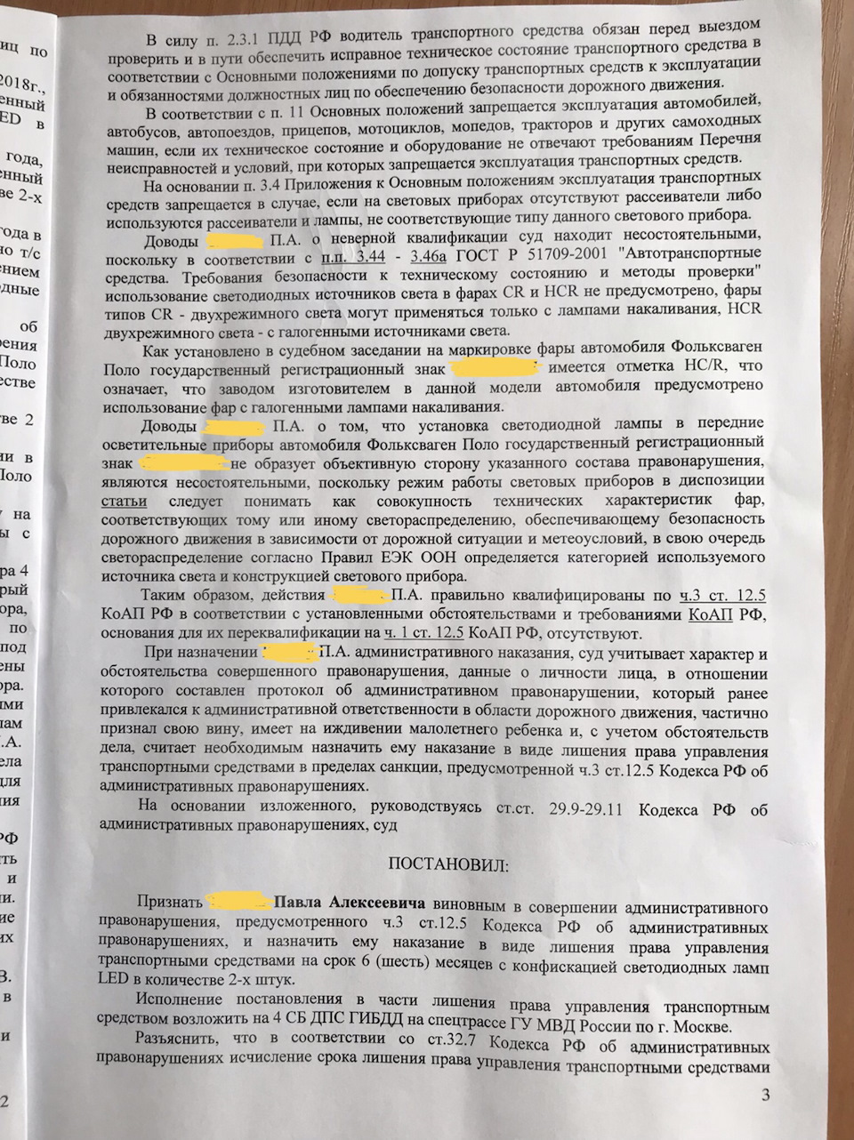 Пешеход на полгода… или лишение прав за светодиодные лампы (LED) в фарах. —  Volkswagen Polo Sedan, 1,6 л, 2014 года | нарушение ПДД | DRIVE2