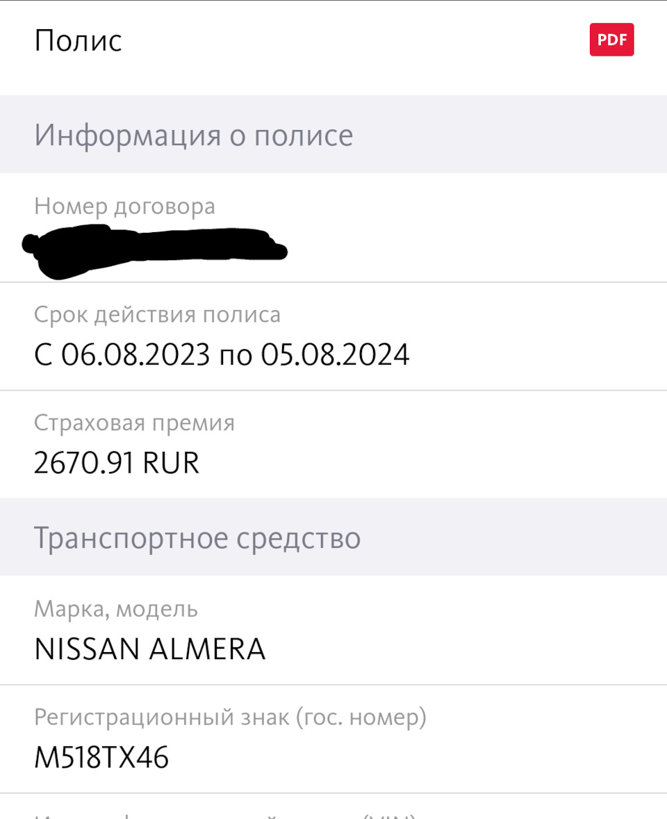 Продлил онлайн страховку ОСАГО Альфа страхование. — Nissan Almera II (N16),  1,8 л, 2006 года | страхование | DRIVE2