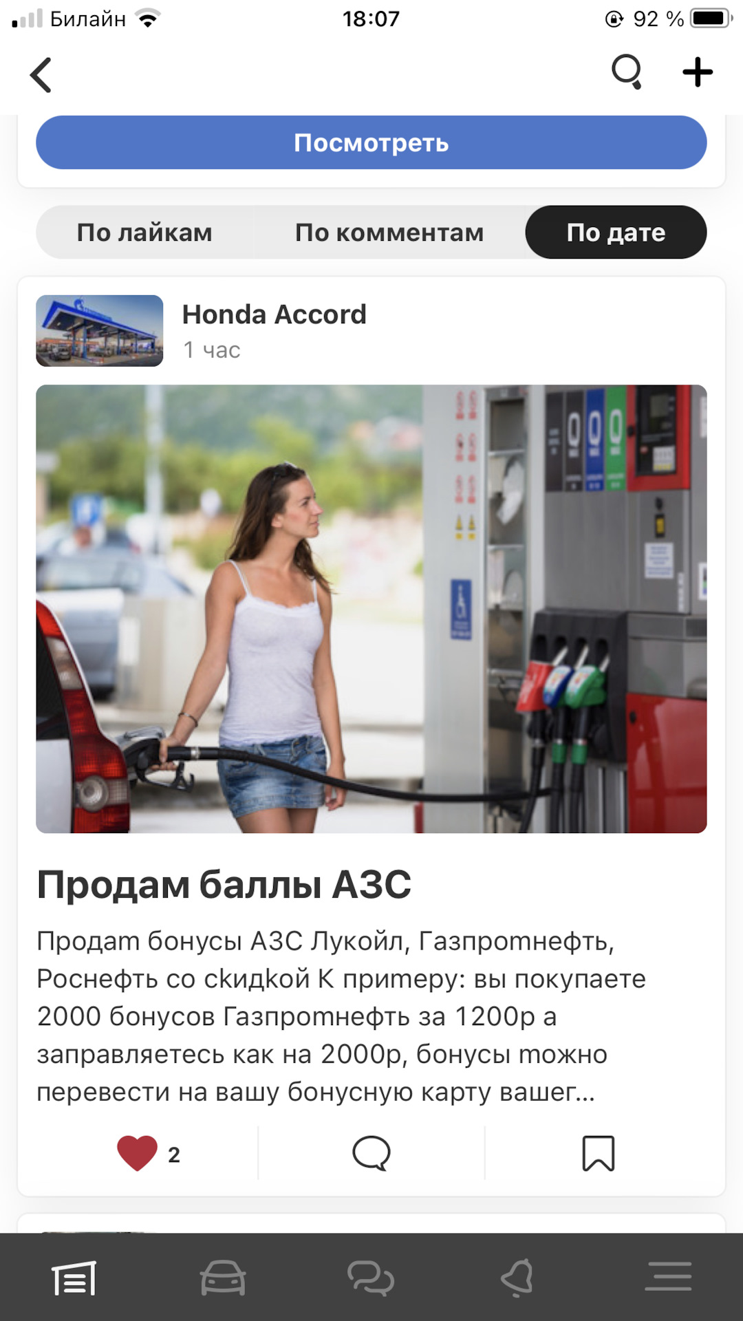 Продам Бонусы / баллы на АЗС — DRIVE2