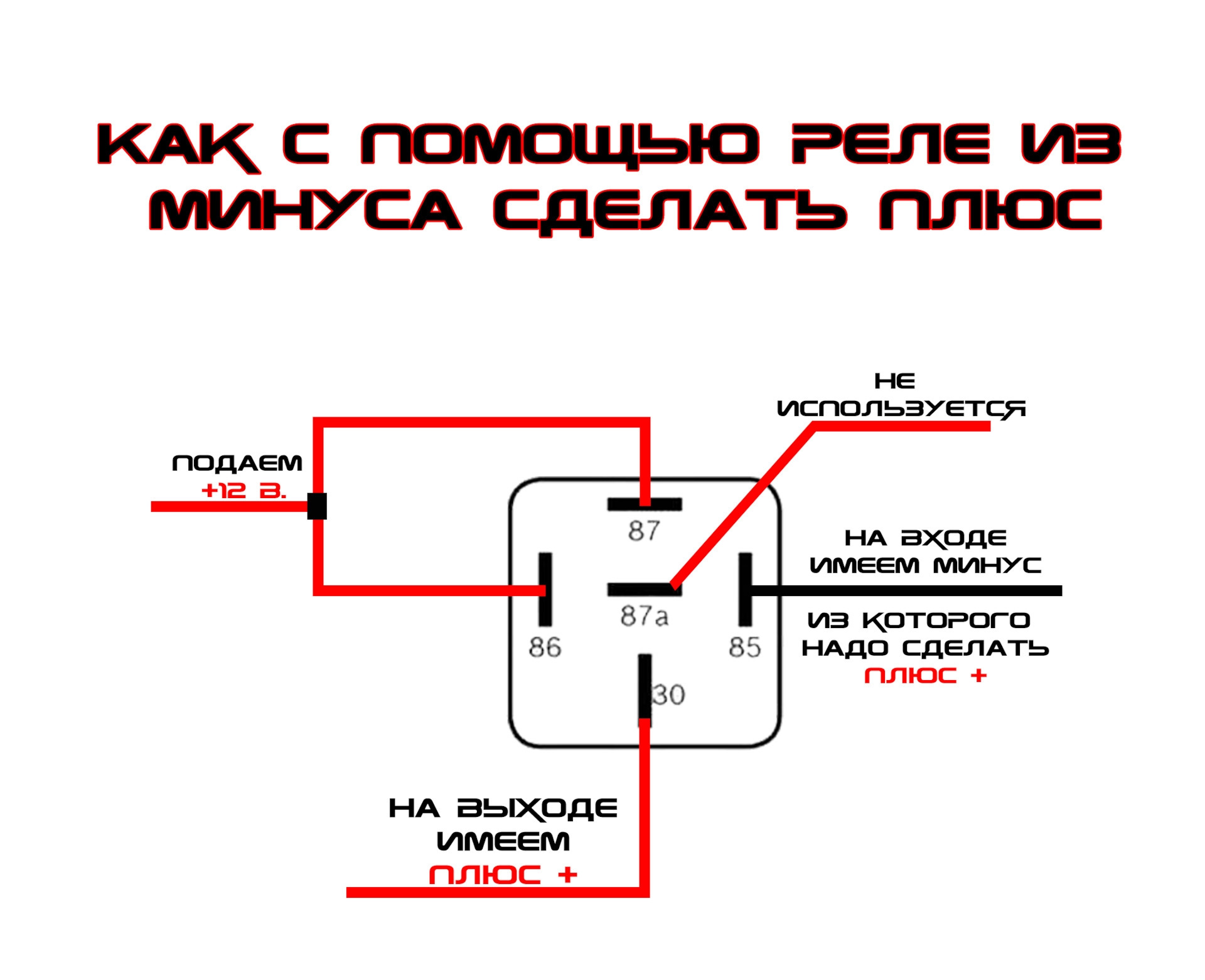 Как подключить 5 контактное реле