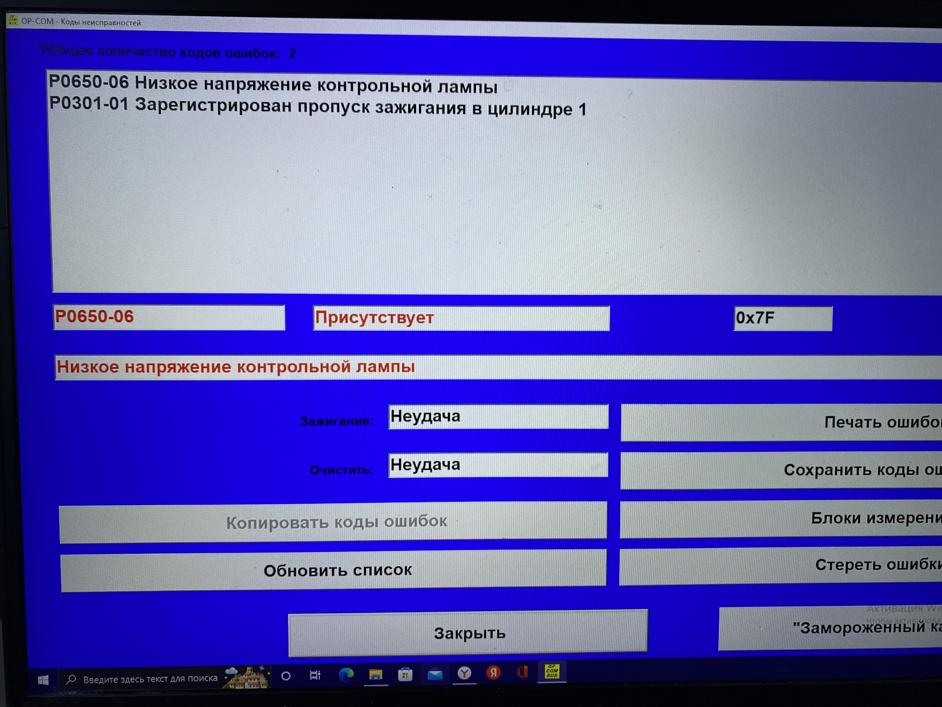 Ошибка 650. Ошибка 650. Р0036 ошибка. P2295 passat b6 bzb. Код 43 видеокарта nvidia windows.