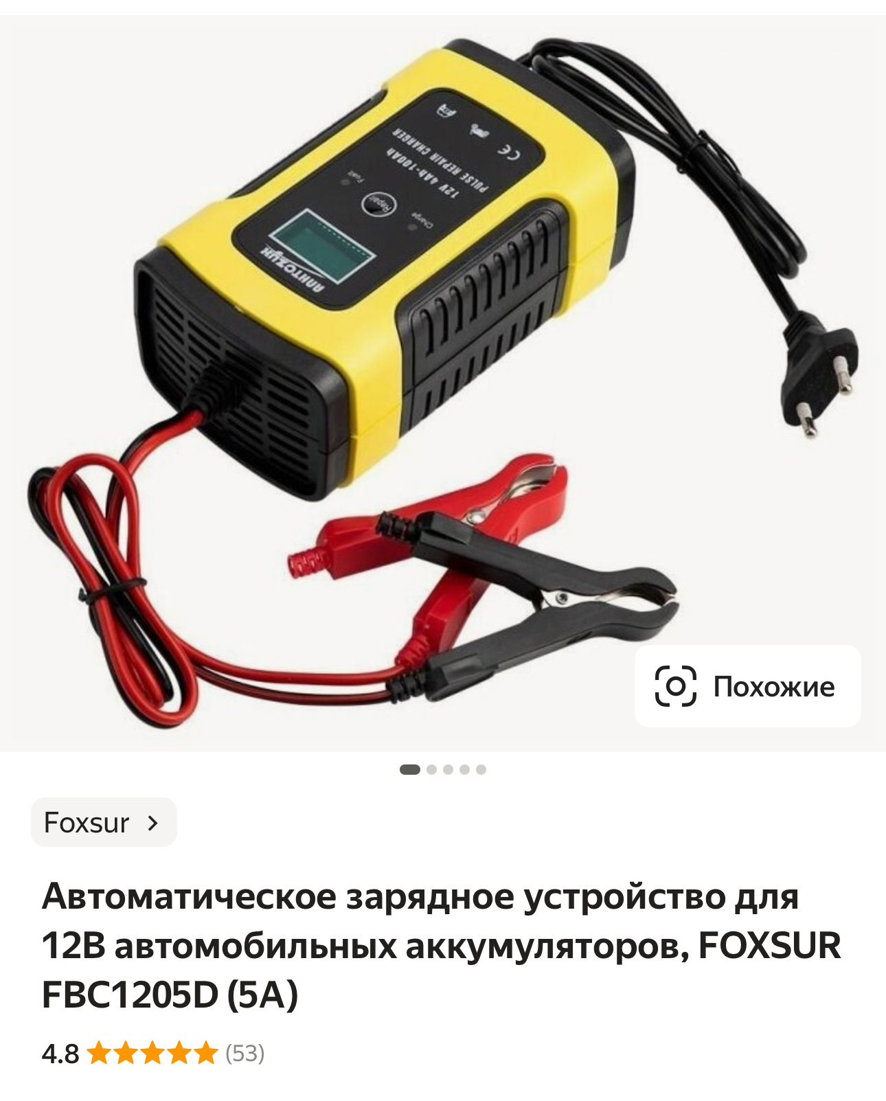 Зарядное устройство что это такое. Зарядное устройство для аккумуляторов foxsur fbc 1205. зарядное устройство для автомобиля. зарядное устройство для автомобильного аккумулятора foxsur.