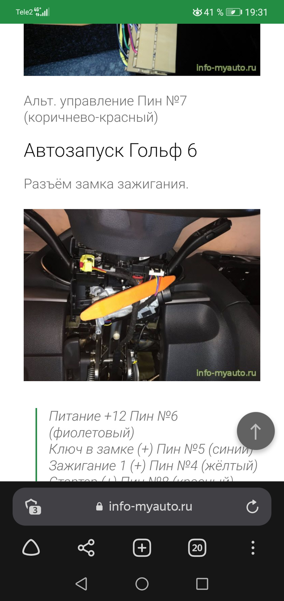 Фото в бортжурнале Volkswagen Golf Plus