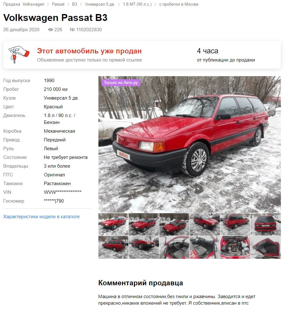 Выбор и покупка — Volkswagen Passat Variant (B3), 1,8 л, 1990 года |  покупка машины | DRIVE2