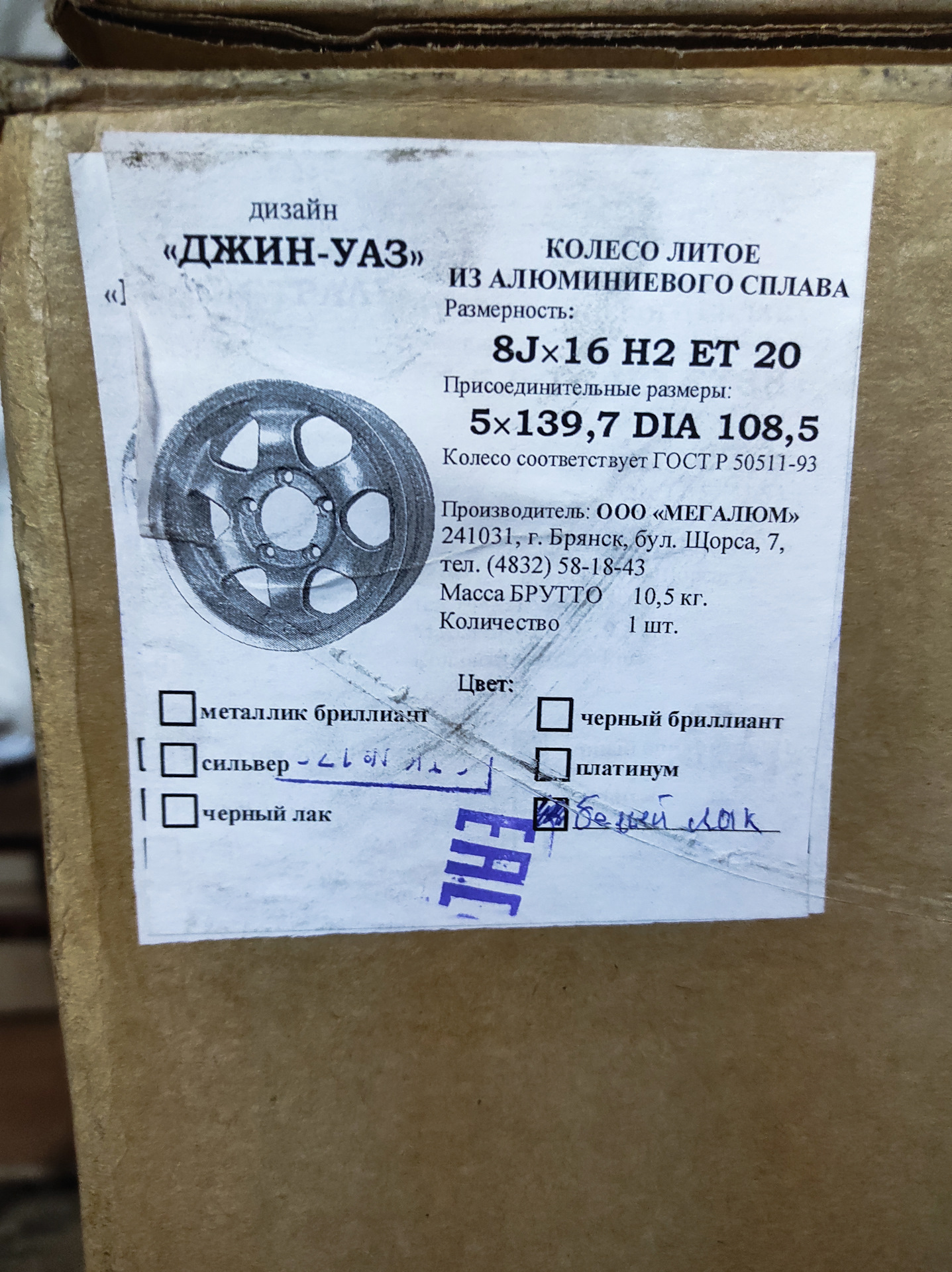 Диски MEGALUM Джин-УАЗ, R16, 8J, 5х139.7, ET 20, DIA 108.5. — Chevrolet ...