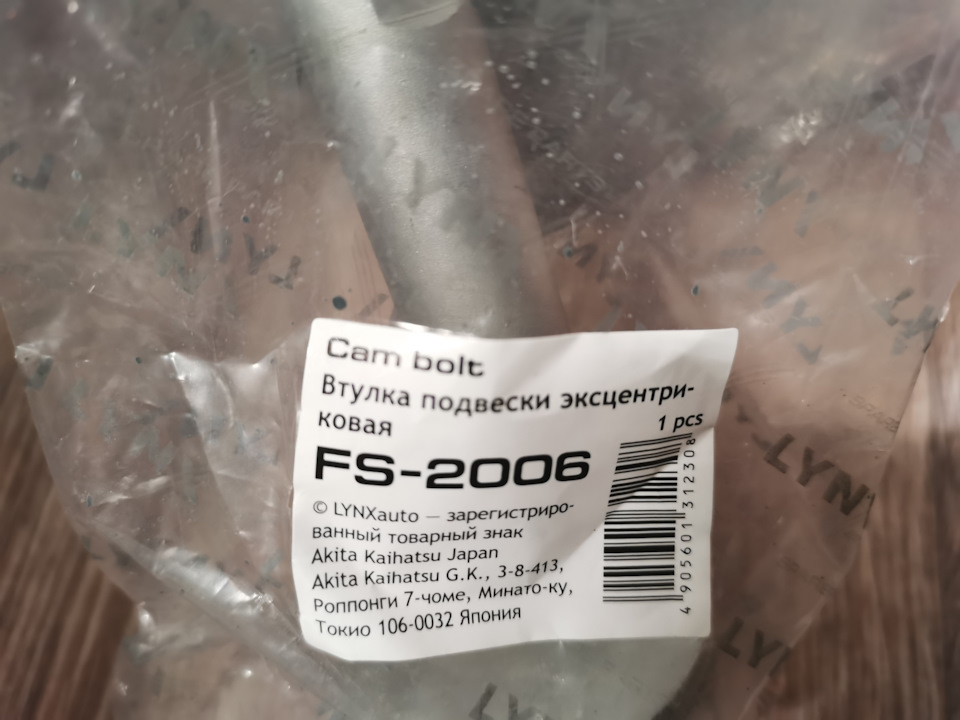 Втулка переднего нижнего сайлентблока — Toyota Land Cruiser Prado 120-series. Запчасти на фото: FS2006