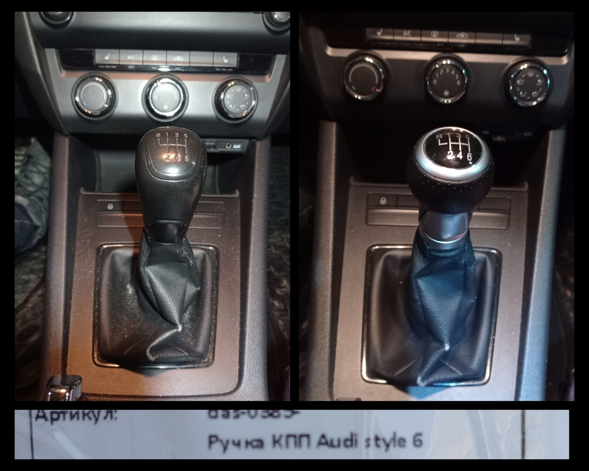 Ручка КПП Ауди. (Реплика) — Skoda Octavia Mk3, 1,4 л, 2014 года ...