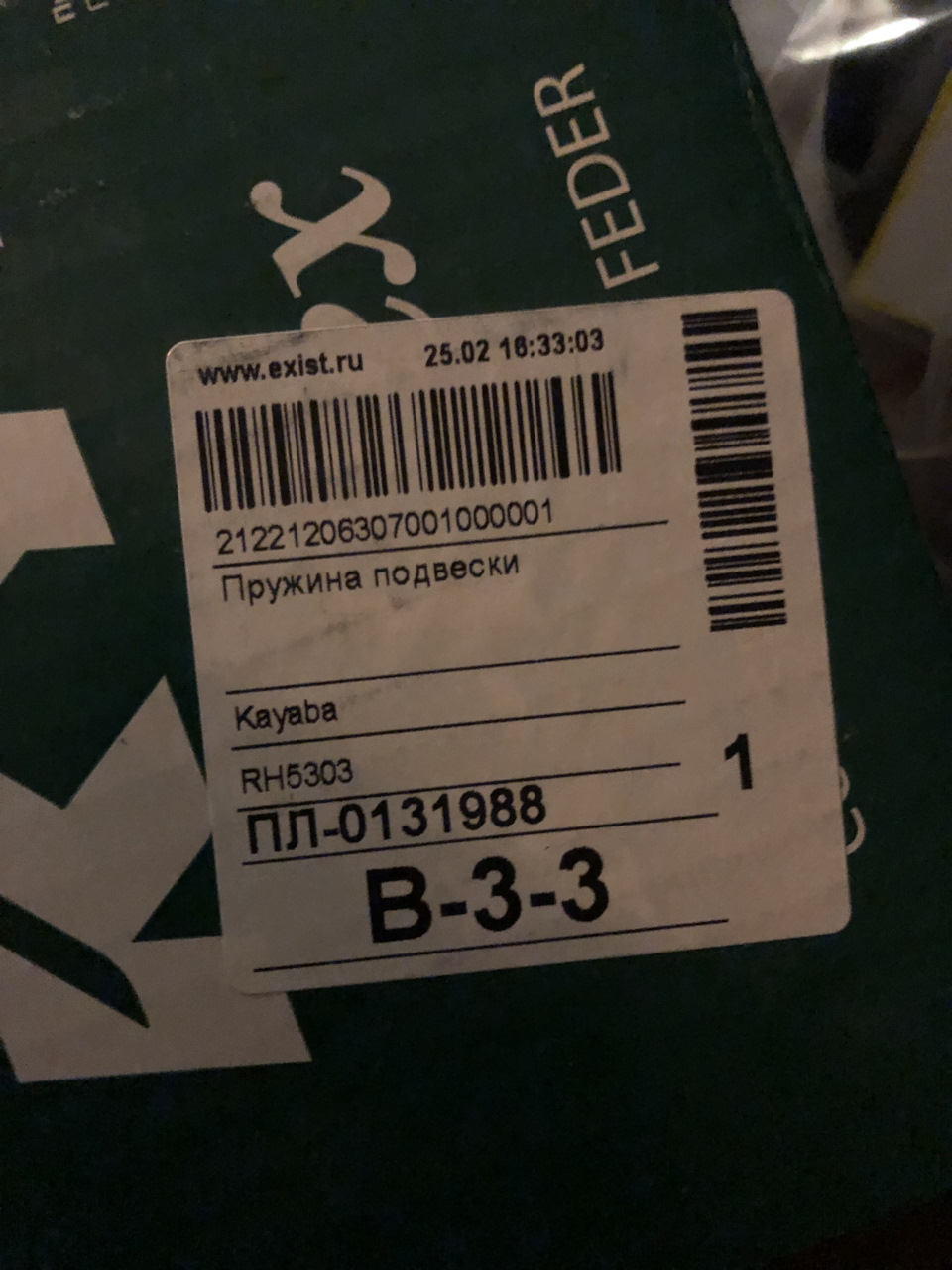 Пружины. — Ford Fiesta (Mk V). Запчасти на фото: RH5303