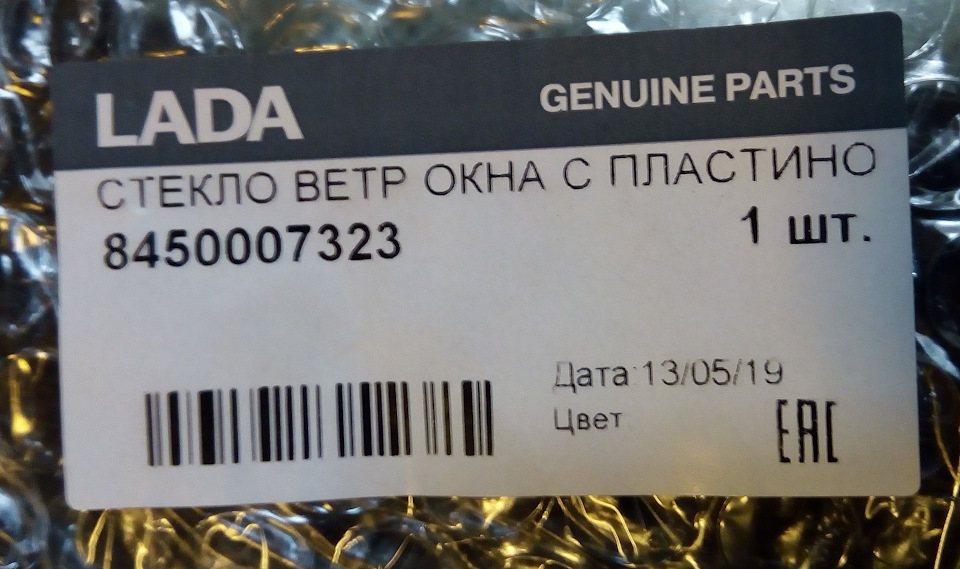 Купить Ветровое Стекло На Лада Веста