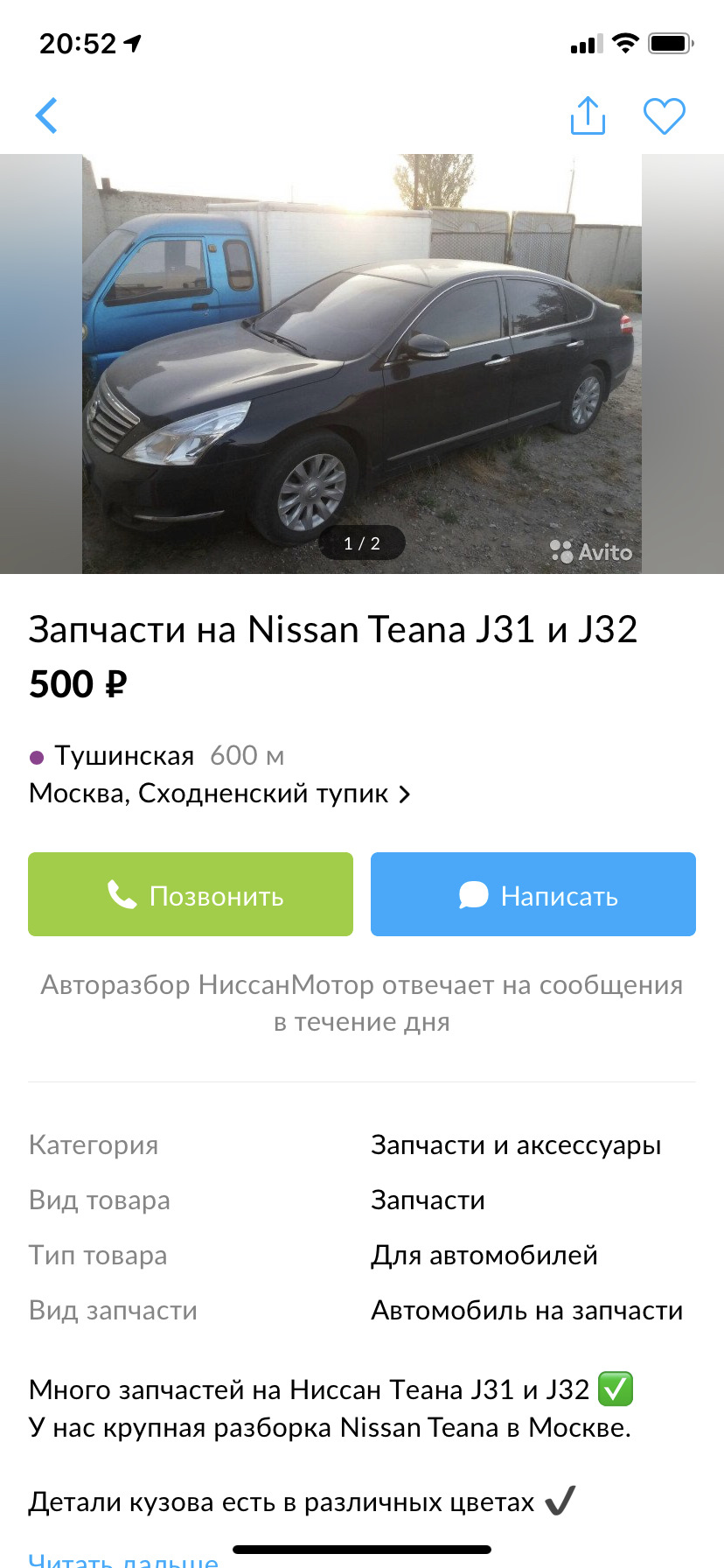 Авторазбор Сходненский тупик. — Nissan Teana (J32), 2,5 л, 2011 года |  наблюдение | DRIVE2