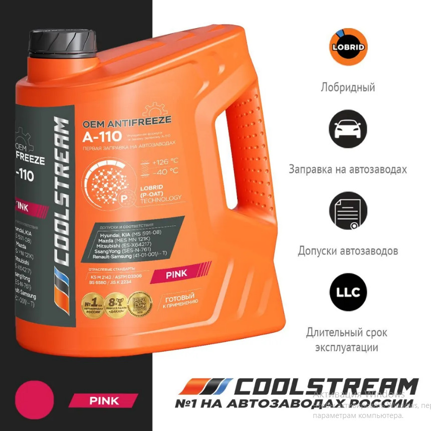 Замена антифриза(зеленого) на CoolStream A-110 Pink — KIA Cerato (3G ...