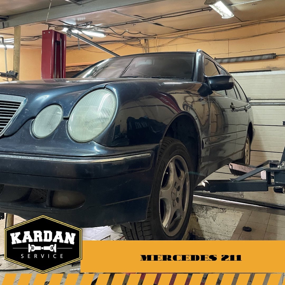 Mercedes 211 — Кардан Сервис на DRIVE2