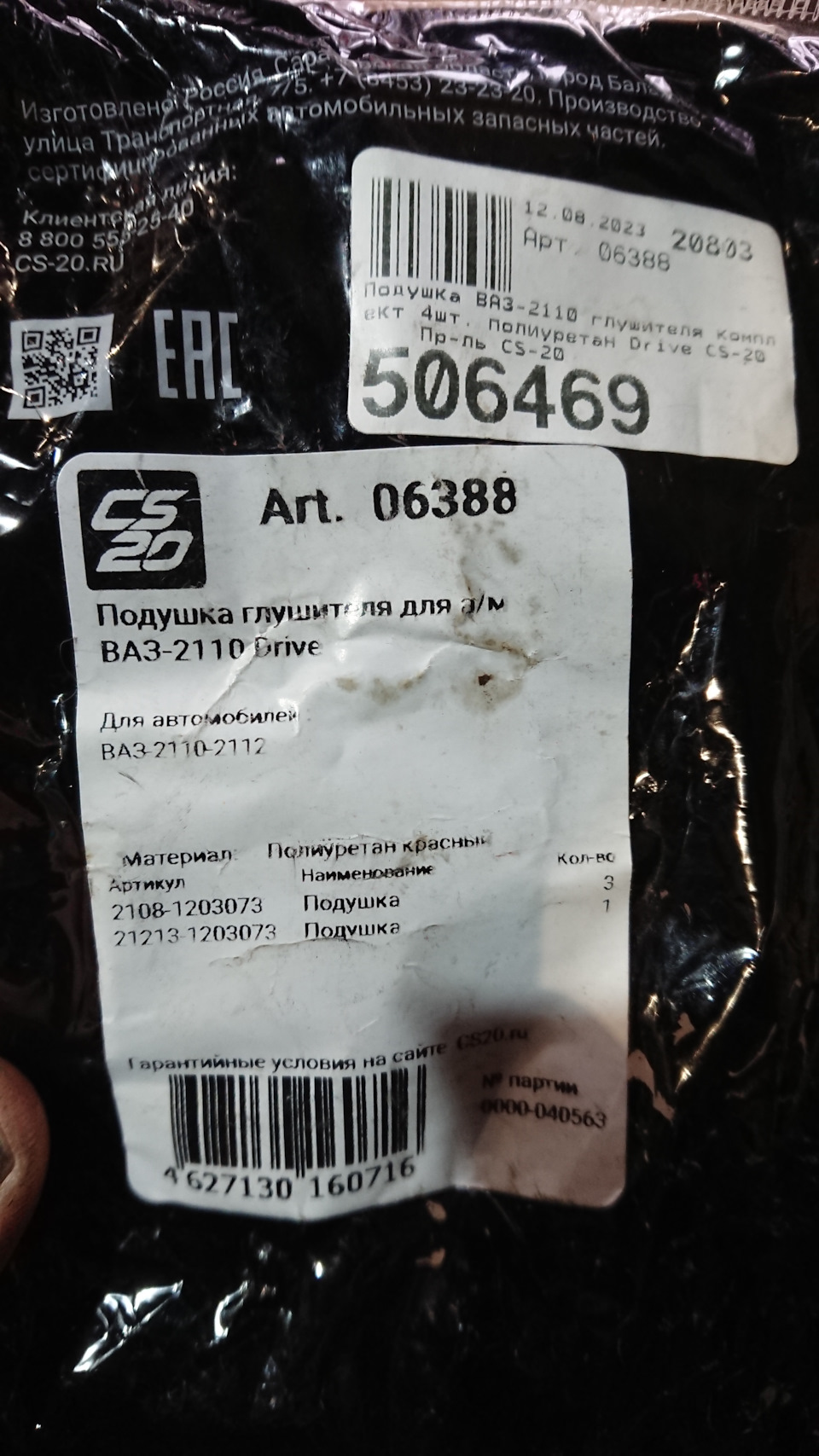 212131203073 Подушка подвески глушителя ВАЗ 21213 НИва/2110 LADA ...