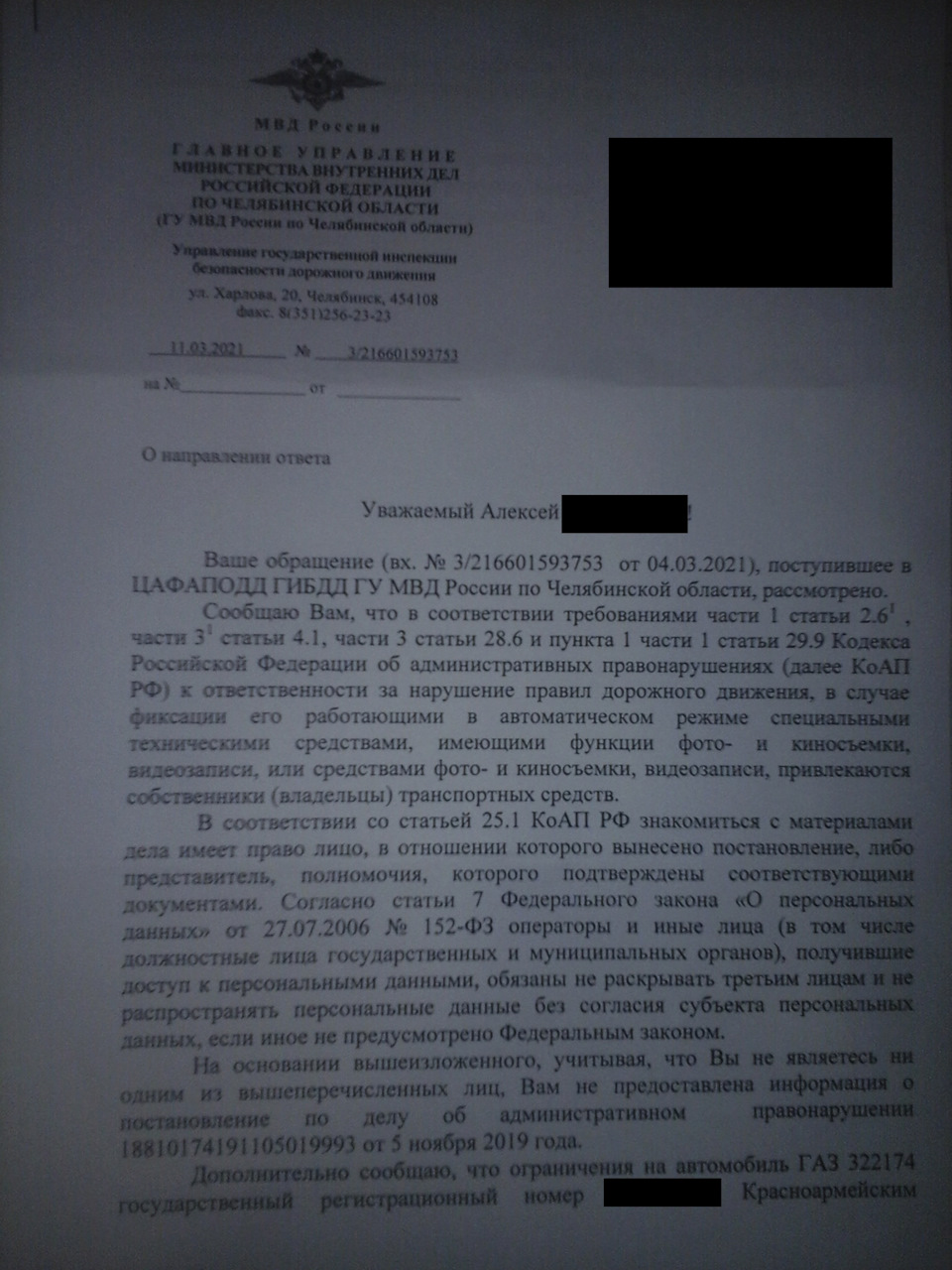 Шизофрения серия 3. ЦАФАПОДД упорствует в своей ереси. — ГАЗ Газель, 2,3 л,  2006 года | другое | DRIVE2