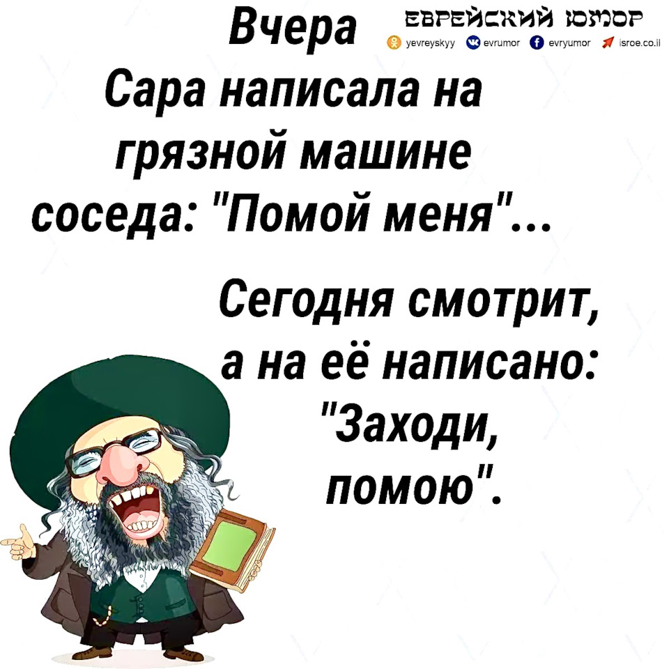 Еврей таков же, как и всякий другой человек, только в большей степени.  Арнолд Форстер — DRIVE2