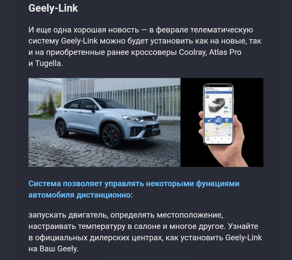 НАБЛЮДЕНИЯ #1: Geely-Link на Atlas Pro — Geely Atlas Pro, 1,5 л, 2022 года  | аксессуары | DRIVE2