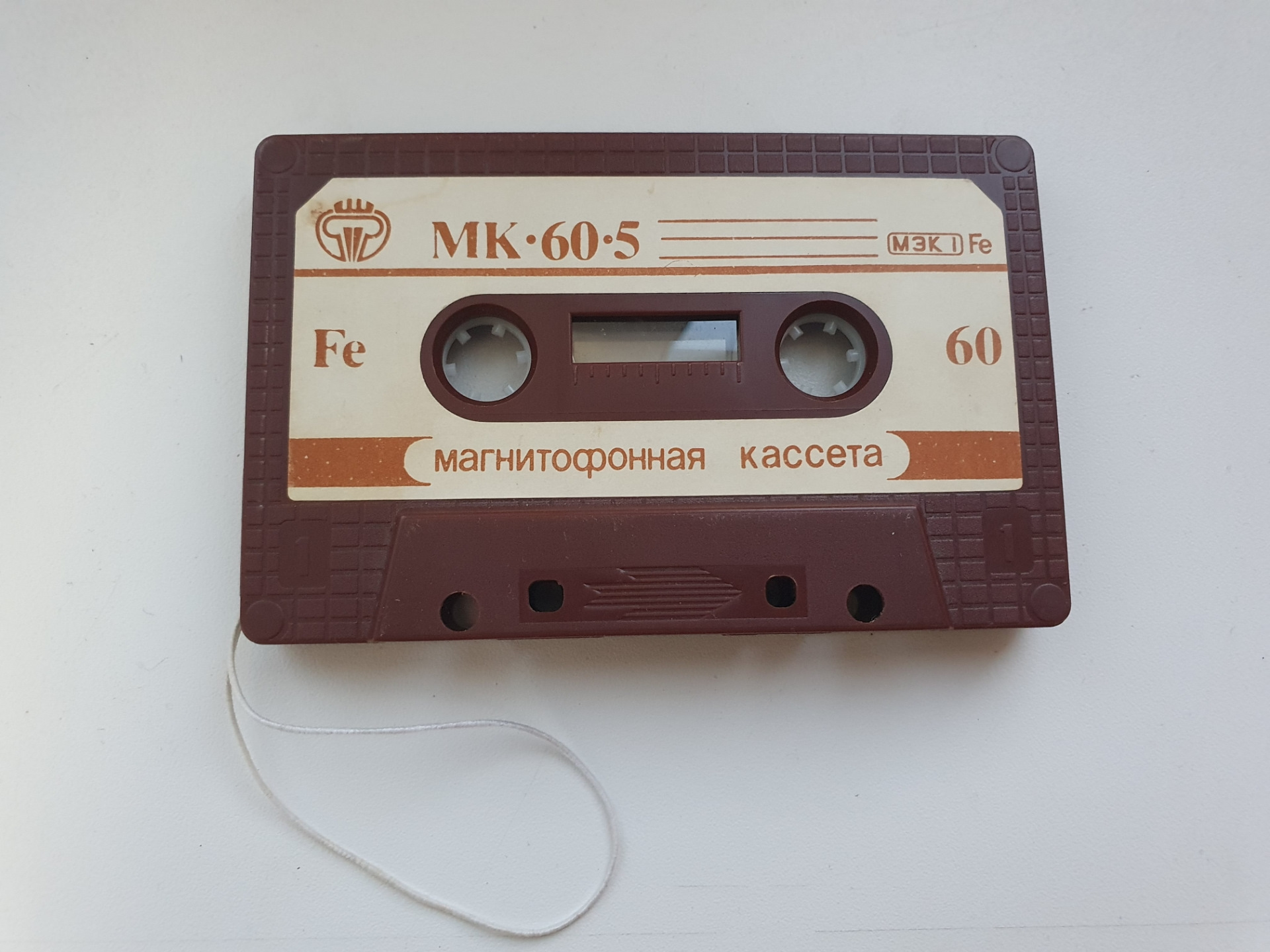 Кассеты ссср. МК-60 кассета. Советская магнитофонная кассета упор 60 2. Аудиокассеты МК 60. Советские магнитофонные кассеты.