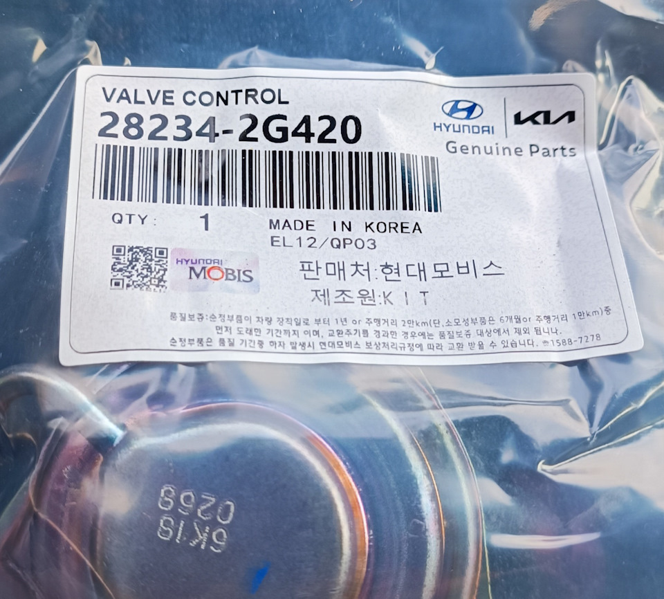 282342G420 ЗАСЛОНКА РАДИАТОРА KIA HYUNDAI | Запчасти на DRIVE2