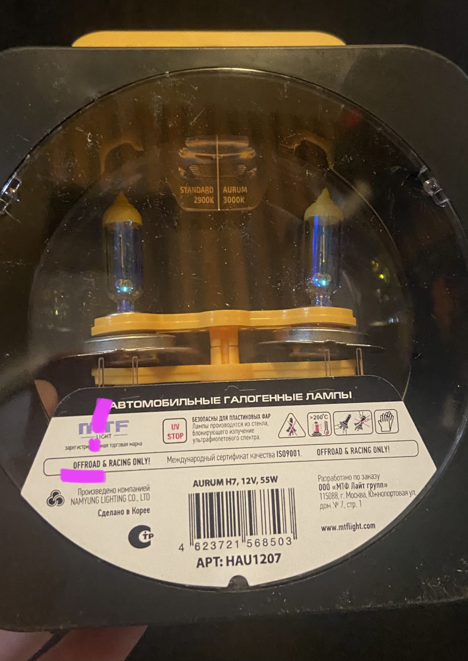HAU1207 Галогенные автолампы серия AURUM H7, 12V, 55W, комплект 2 шт ...
