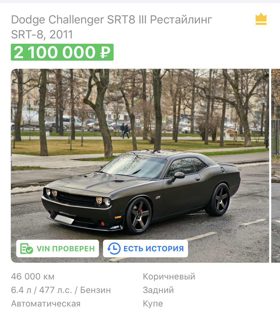 Покупка Dodge Challenger в России и 