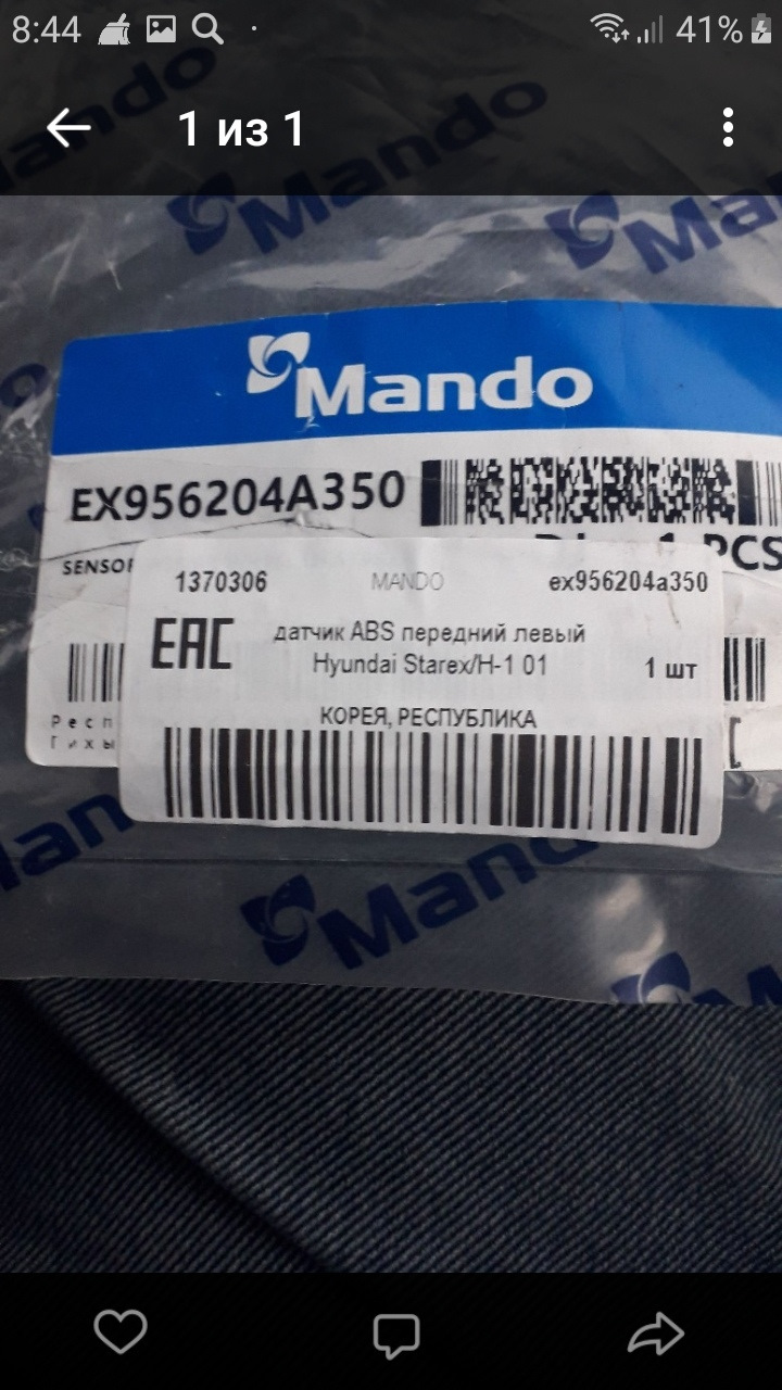 EX956204A350 Датчик абс MANDO | Запчасти на DRIVE2
