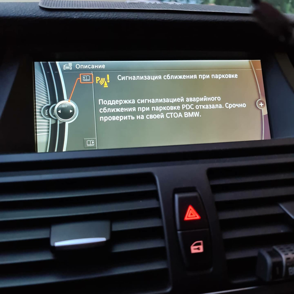 Простуда лёгкая, парктроники — BMW X5 (E70), 3 л, 2007 года | просто ...