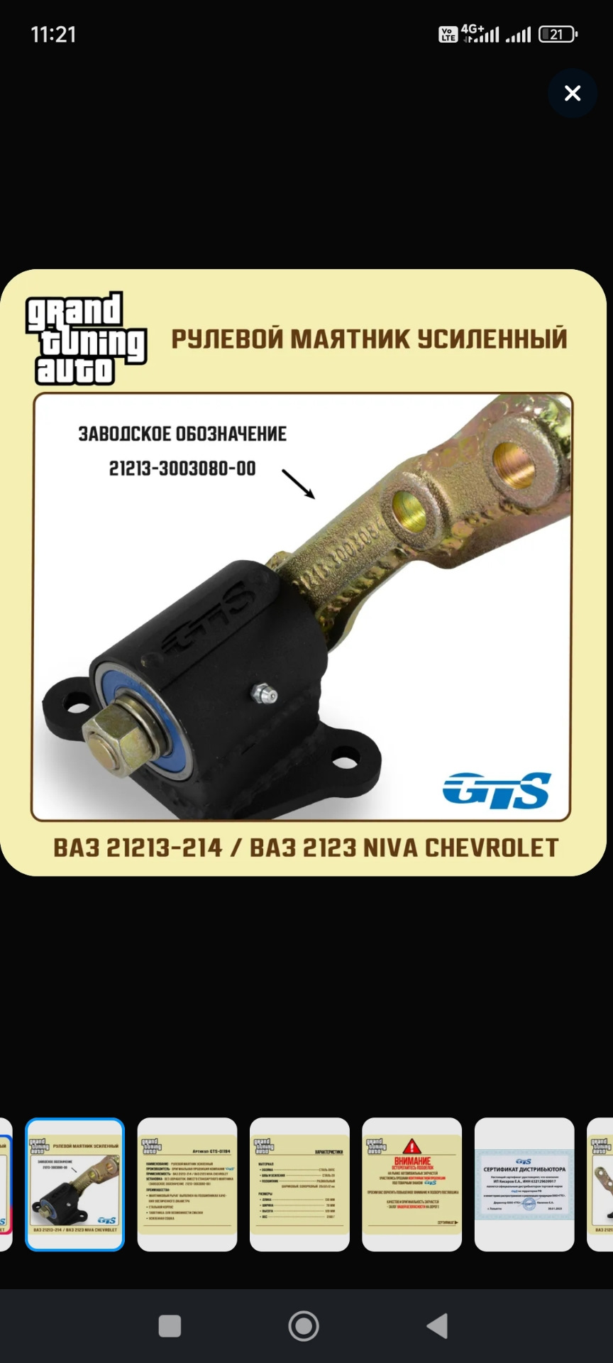 Фото в бортжурнале Chevrolet Niva (1G). Запчасти на фото: 21213300308000