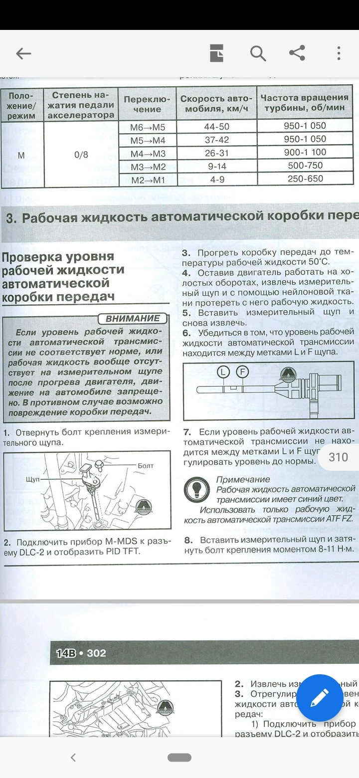 Проверка Уровня Масла В Коробке Автомат. — Mazda 6 (3G) GJ, 2 Л.