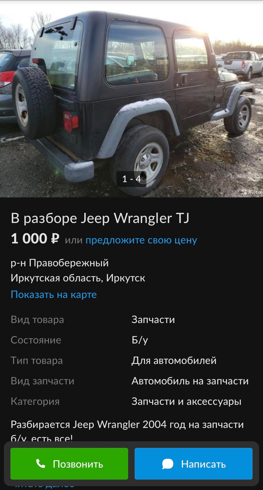 Предостережение. — Jeep Wrangler (TJ), 2,5 л, 2001 года | другое | DRIVE2