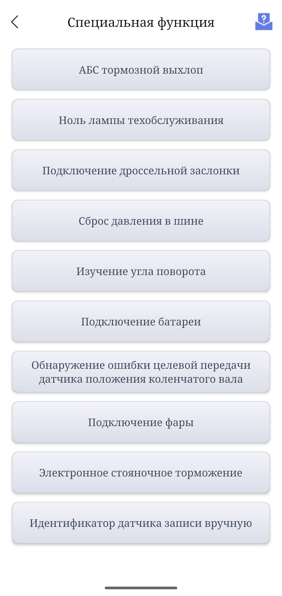 А вот список сервисных функций — Chery Tiggo 4 Pro