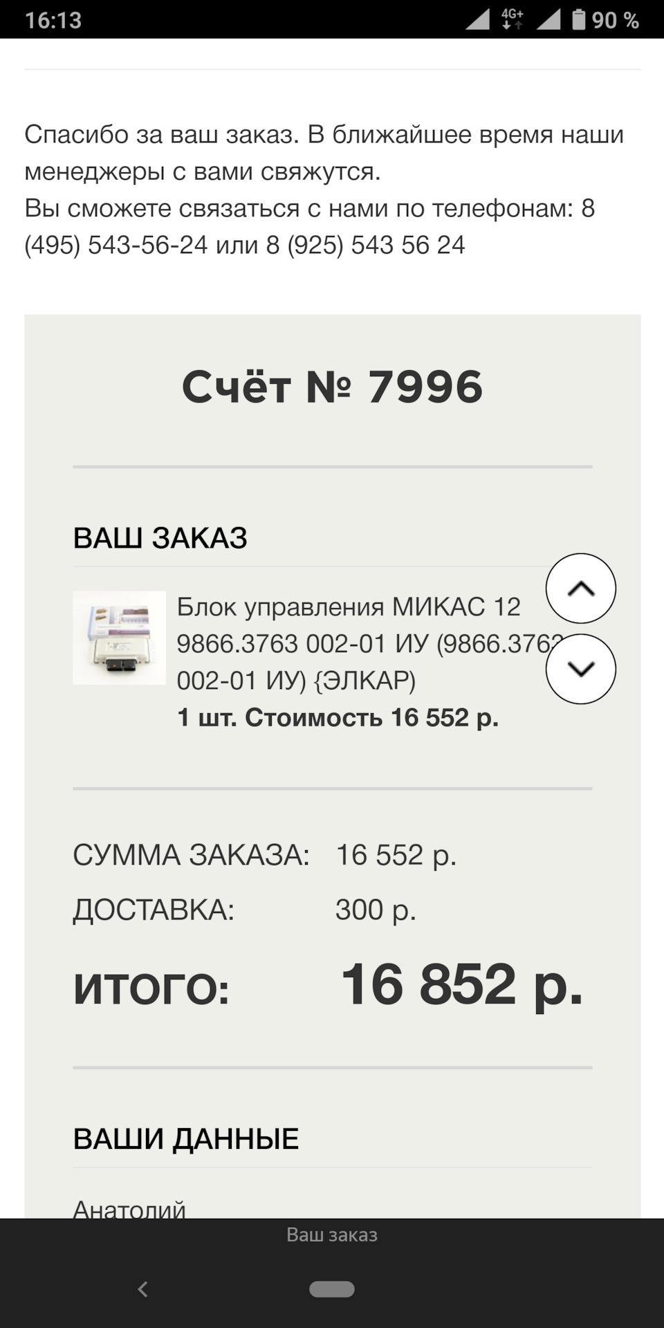 9866376300201 Блок управления микас 12 ту 4573-059-45886863-2010 GAZ ...
