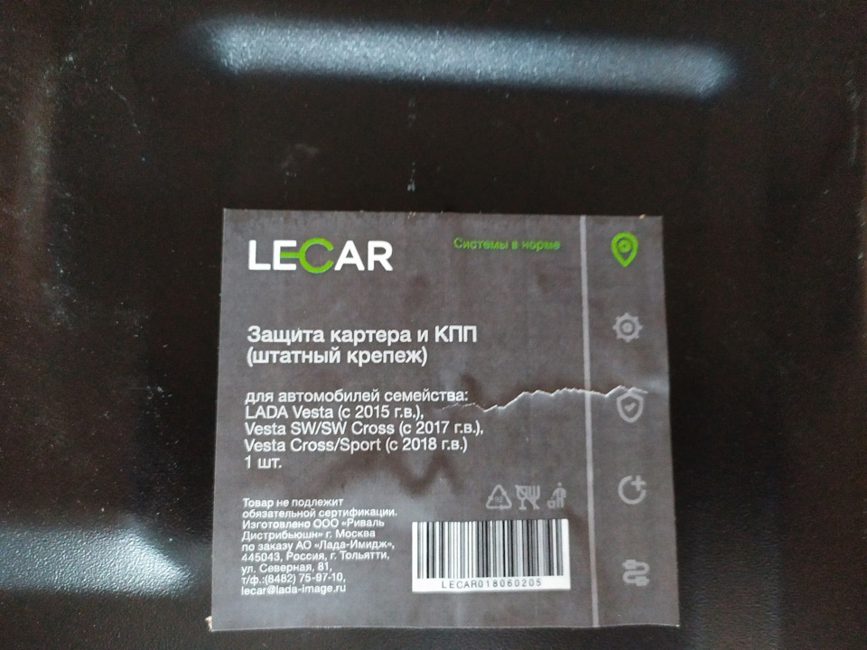 LECAR018060205 Защита картера и КПП LADA Vesta Sedan / SW / SW Cr Lecar ...