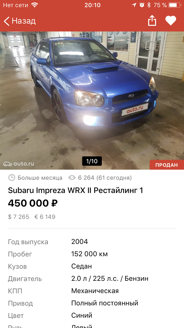 Московское приобретение — Subaru Impreza WRX (GD, GG), 2 л, 2004 года |  покупка машины | DRIVE2