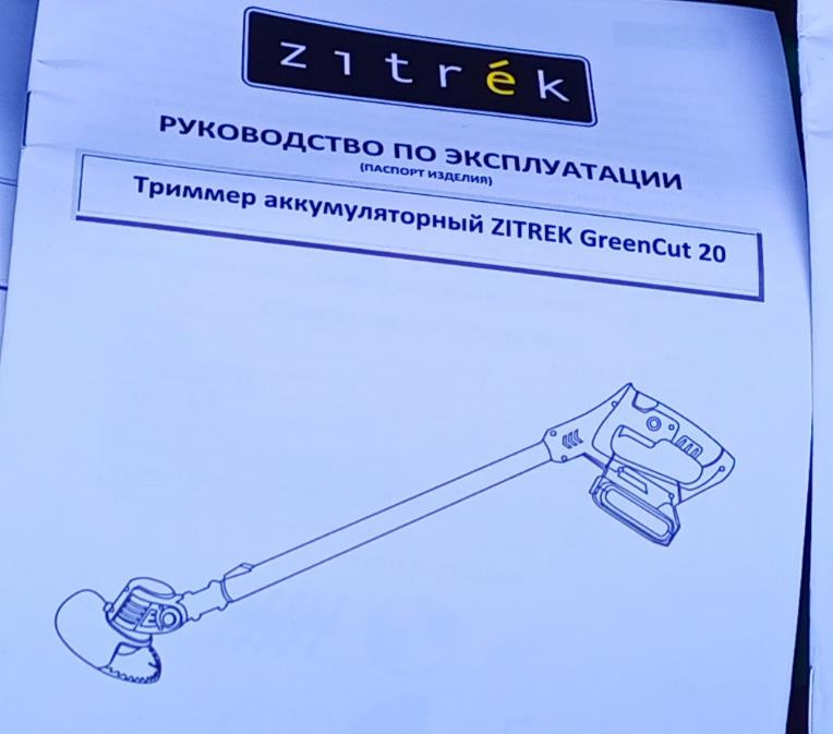 Zitrek greencut 20 pro