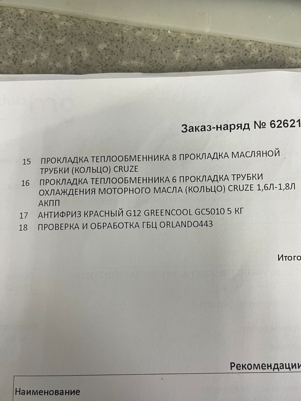 Прогар прокладки ГБЦ — Chevrolet Orlando (1G), 1,8 л, 2013 года | визит ...