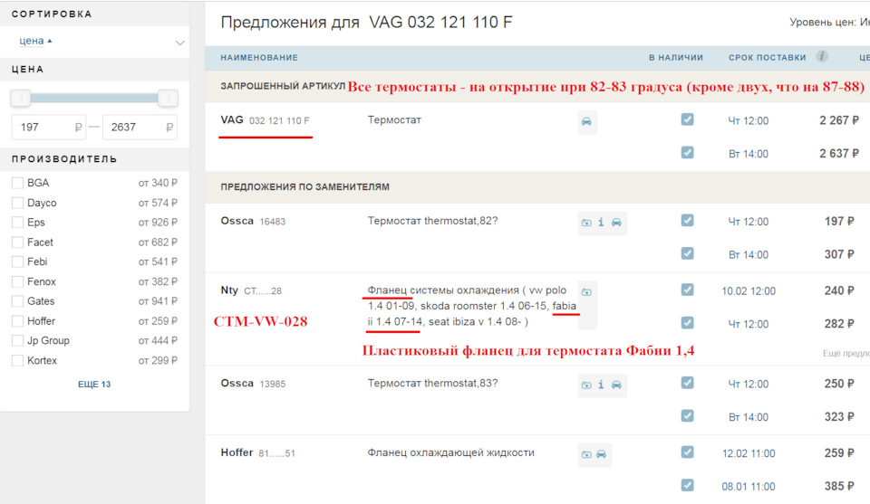 032121110F Термостат VAG | Запчасти на DRIVE2