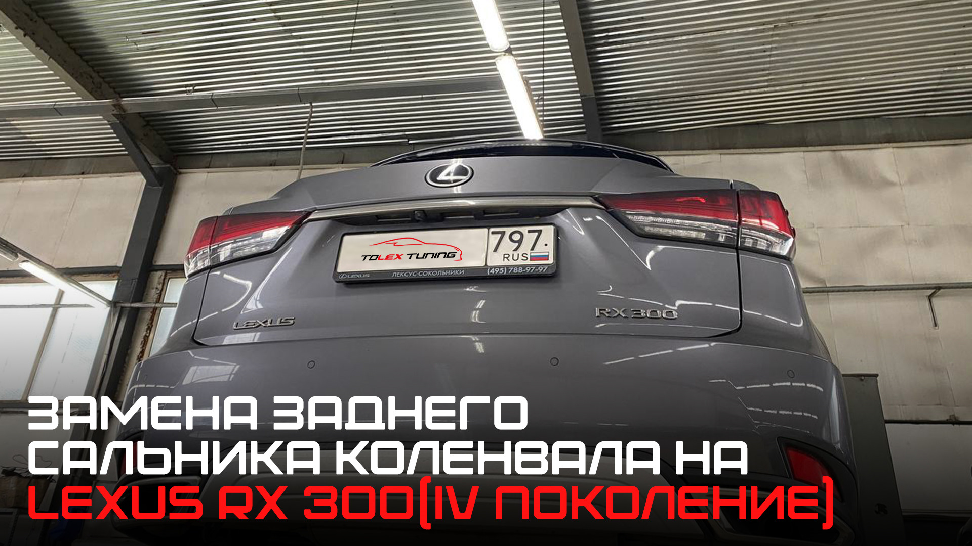 Замена заднего сальника коленвала на Lexus RX300 (IV поколение) — TOLEX  Tuning на DRIVE2