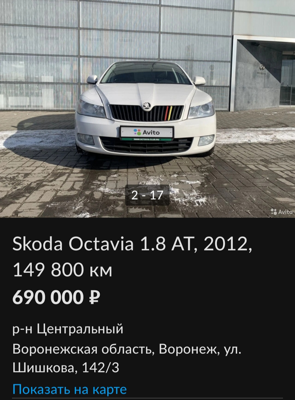 Неожиданная встреча на просторах интернета!😊 — Skoda Octavia A5 Mk2, 1,8  л, 2012 года | просто так | DRIVE2