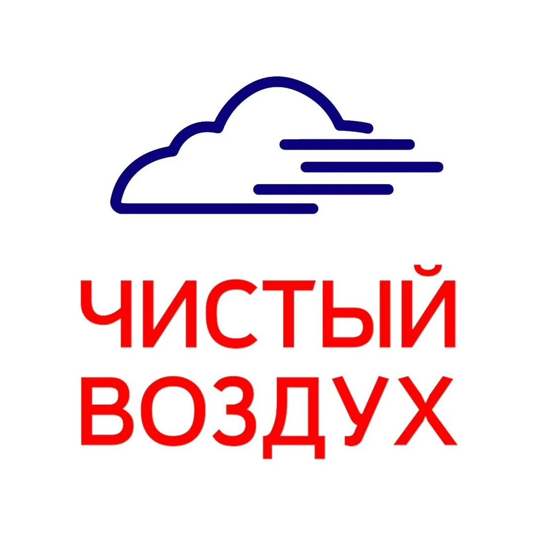 Цитаты про воздух. Воздух должен быть чистым картинки. Воздух был чистым и свежим. Чистый и свежий воздух залог здоровья. Здоровье воздух.