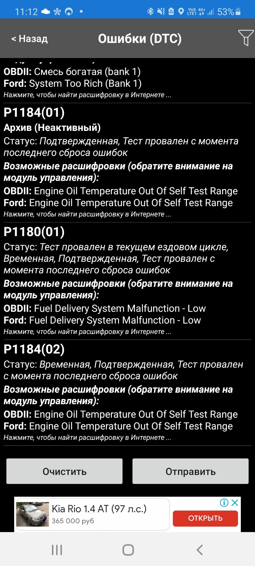 Ошибки по топливу, странная работа — BMW 1 series (F20), 1,5 л, 2015 года |  другое | DRIVE2