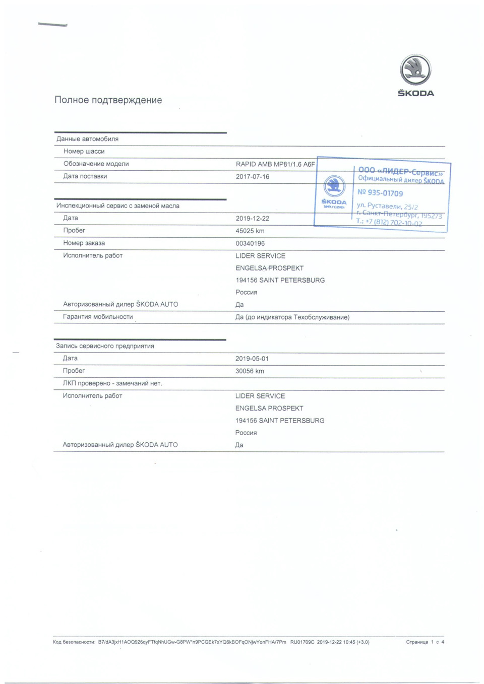 ТО-3 (45000) — Skoda Rapid (1G), 1,6 л, 2017 года | плановое ТО | DRIVE2