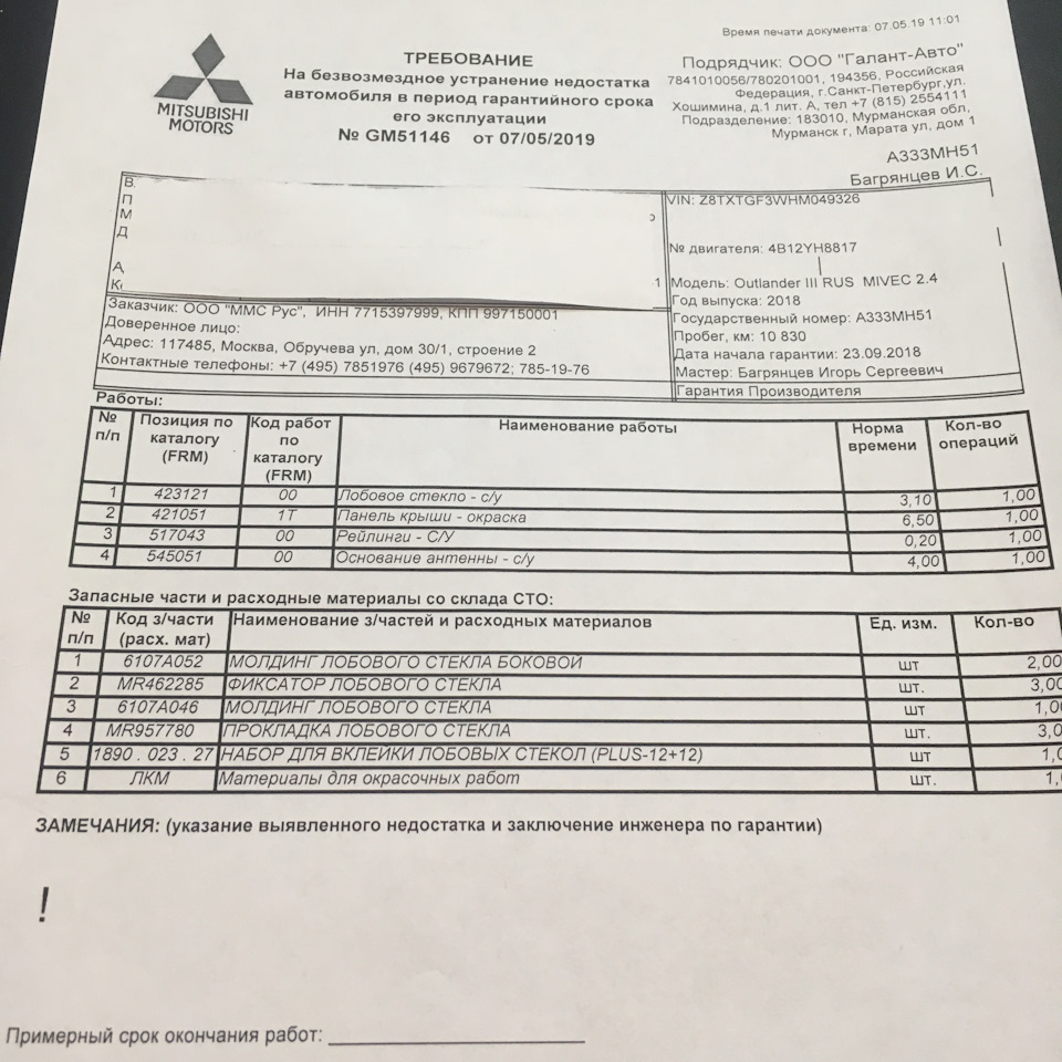 MR462285 Фиксатор лобового стекла Mitsubishi | Запчасти на DRIVE2