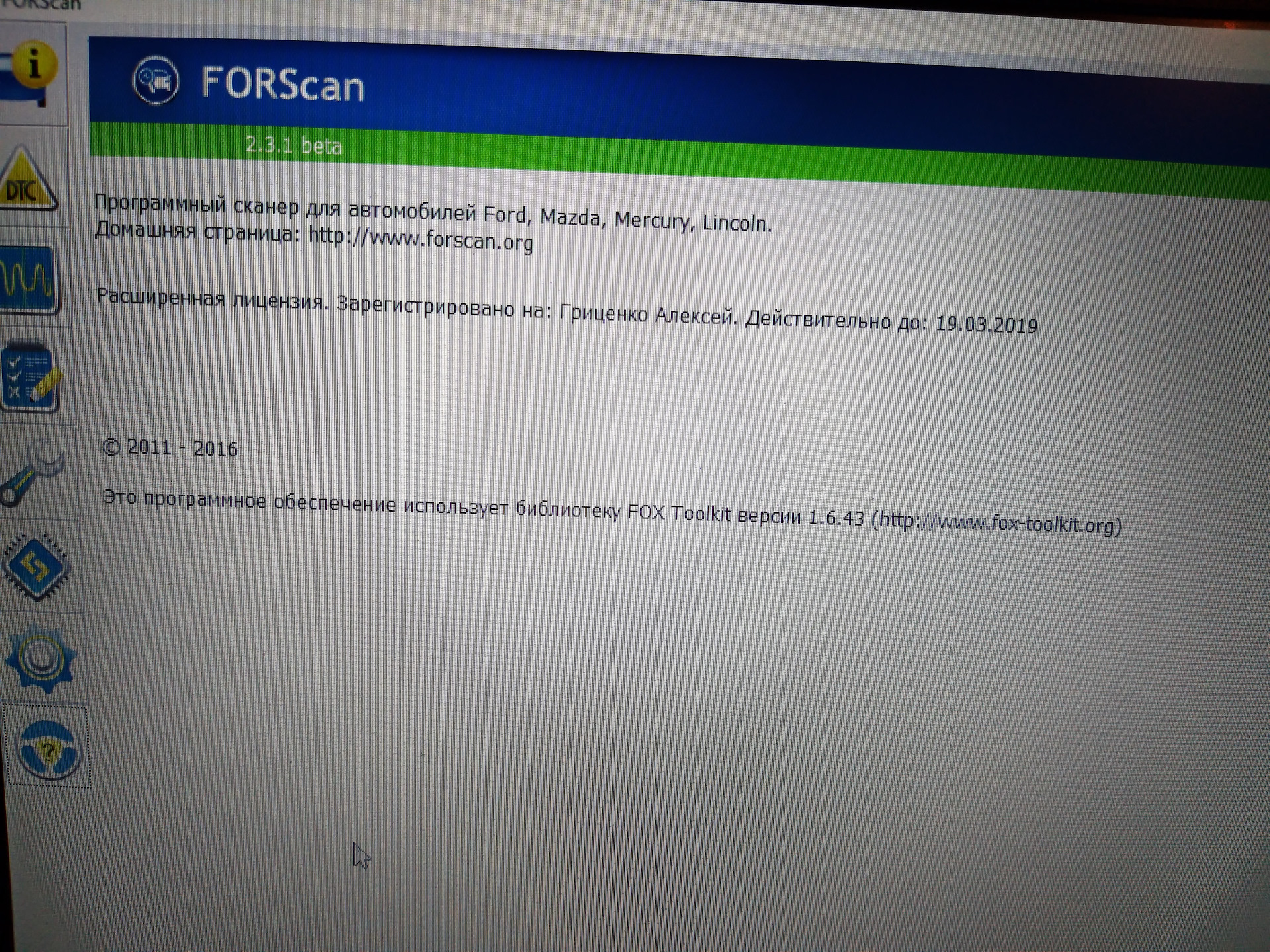 Расширенная лицензия форскан. FORSCAN лицензия. Форскан активация лицензии. FORSCAN ключ активации. FORSCAN расширенная лицензия.