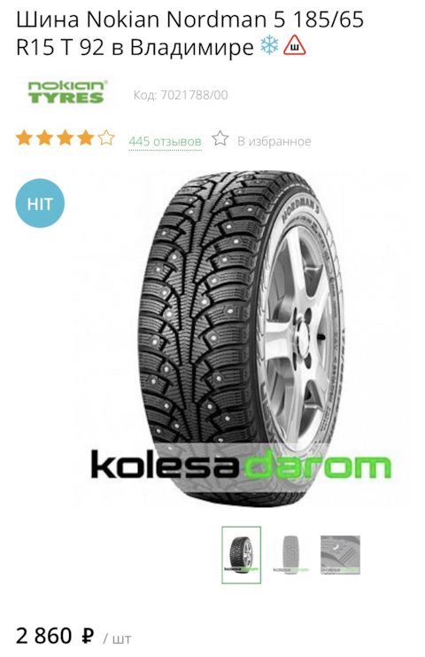 Nordman 5 185/55 r15 86t. Шины Nordman 5 185/55 r15 86t.