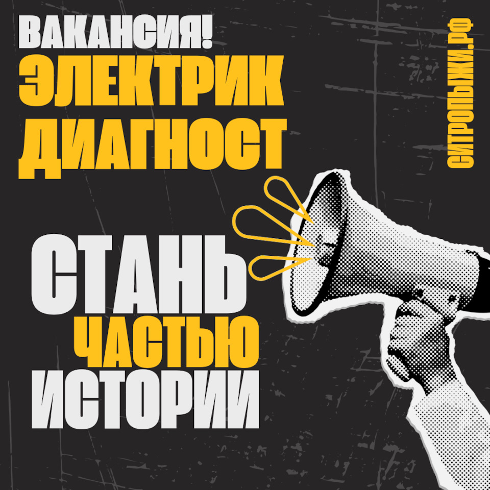 Электрик ДИАГНОСТ — Сообщество «Ситропыжи (Peugeot Citroen DS)» на DRIVE2