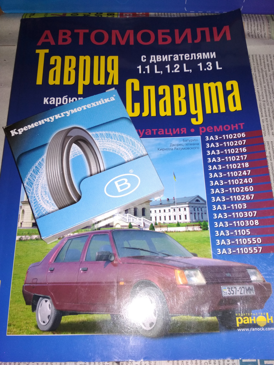 Замена сальника распредвала — ЗАЗ 1103, 1,2 л, 2005 года | плановое ТО |  DRIVE2