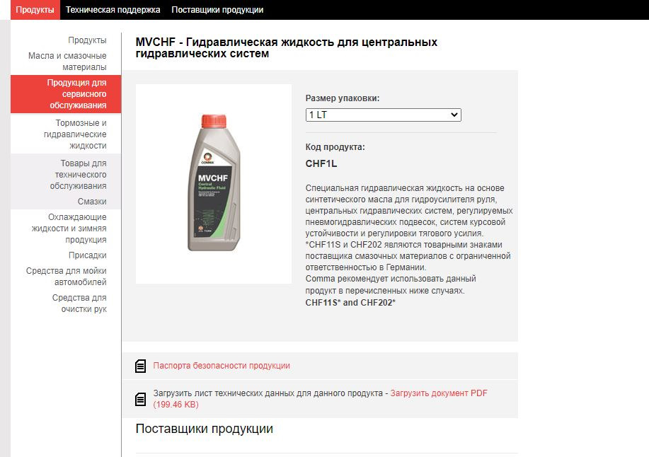 CHF1L Жидкость гидравлическая синтетическая 1л CHF 11S COMMA | Запчасти ...